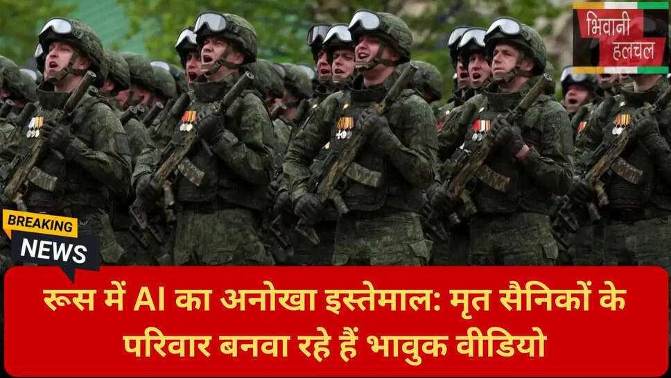भावुक AI वीडियो