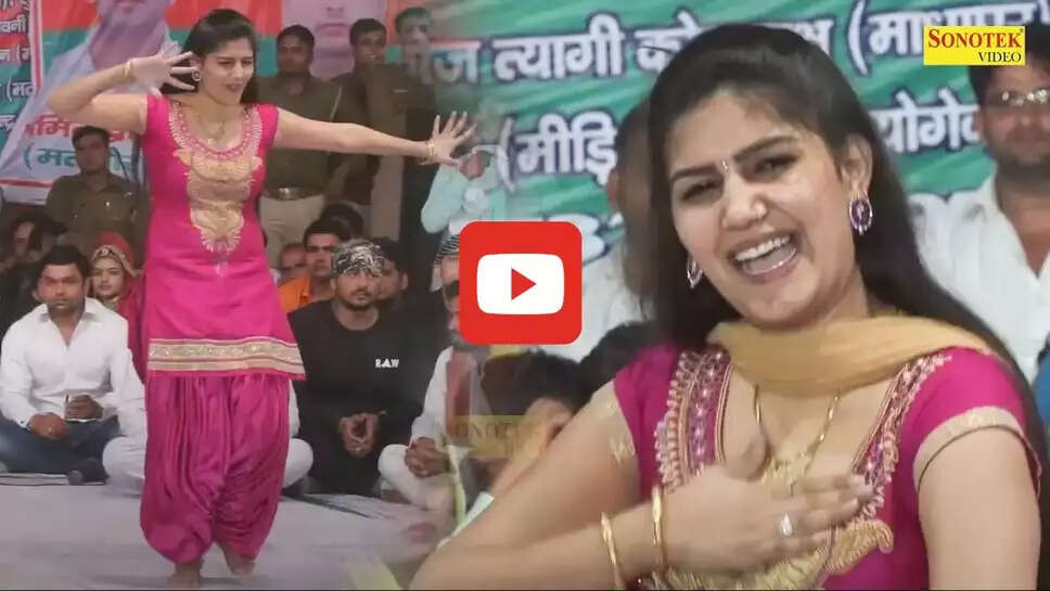 सपना चौधरी के डांस प्रोग्राम में भीड़ मारने लगी किलकारियाँ