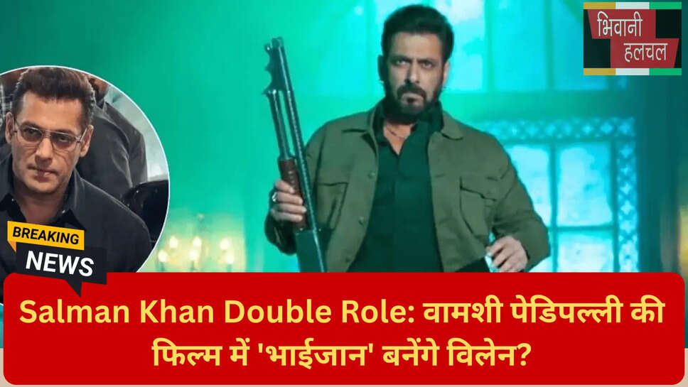 दिल राजू सलमान खान प्रोजेक्ट