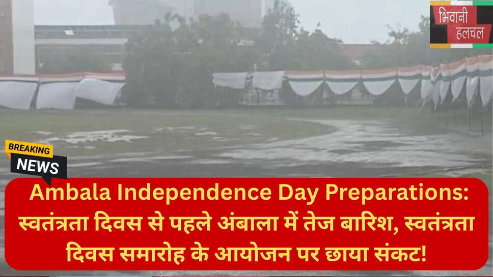 स्वतंत्रता दिवस तैयारियां अंबाला