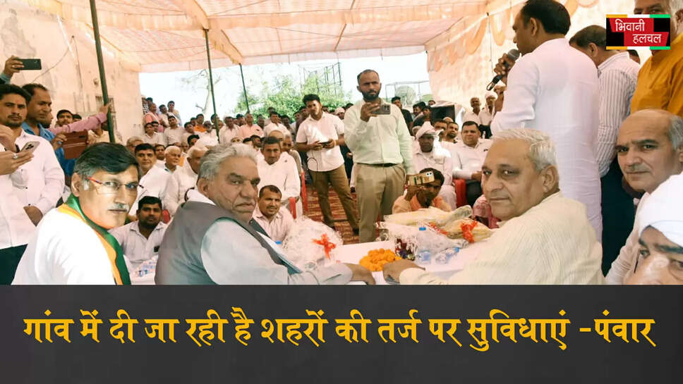 गांवों में दी जा रही हैं शहरों की तर्ज पर सुविधाएं: कृष्ण लाल पंवार