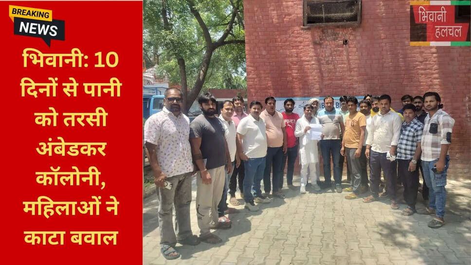 अंबेडकर कॉलोनी भिवानी न्यूज