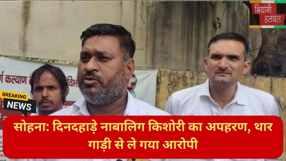 Haryana crime news minor abduction