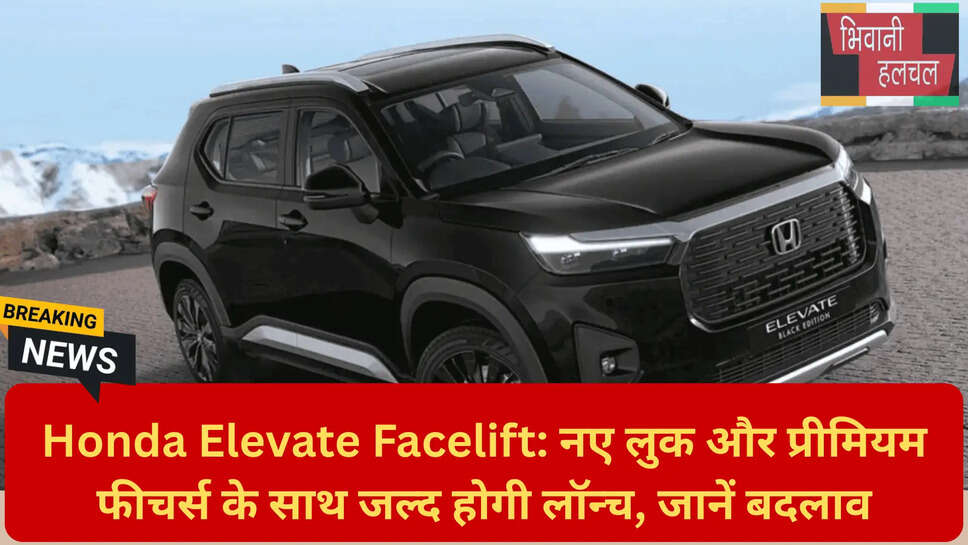 होंडा सिटी हाइब्रिड फेसलिफ्ट