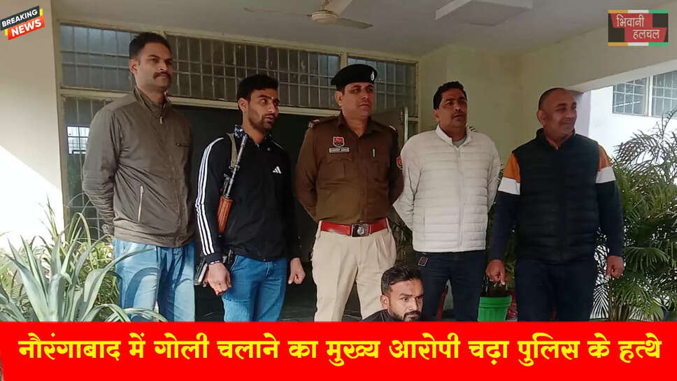 नौरंगाबाद में गोली चलाने का आरोपी चढ़ा पुलिस के हत्थे