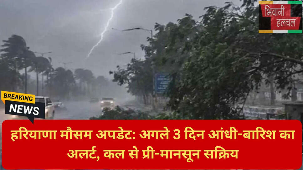 बारिश की संभावना हरियाणा