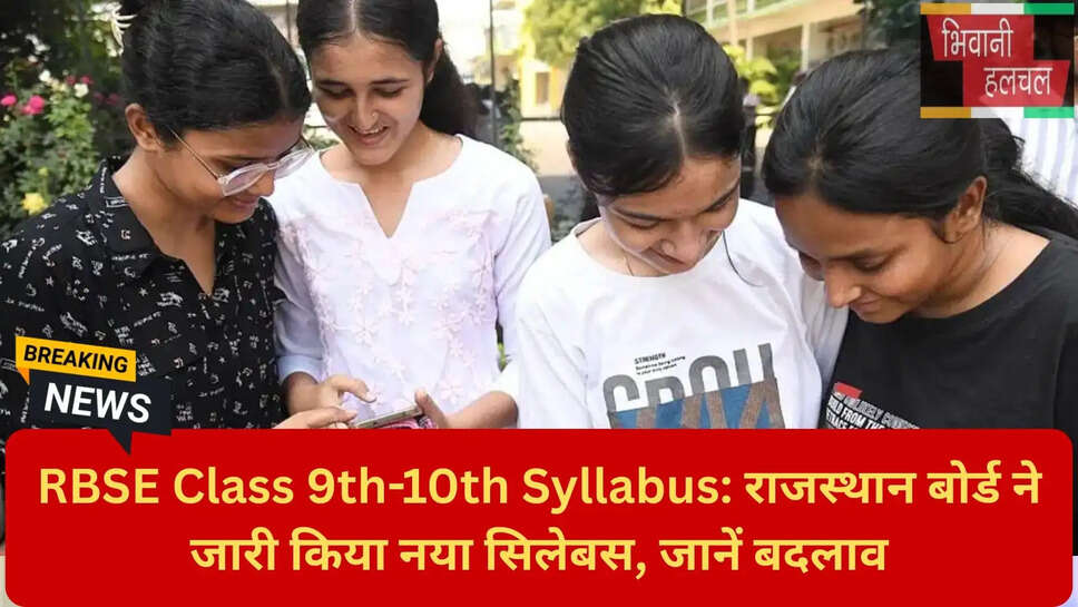 नई शिक्षा नीति आरबीएससी सिलेबस