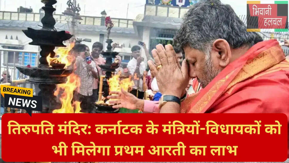 तिरुपति दर्शन नियम