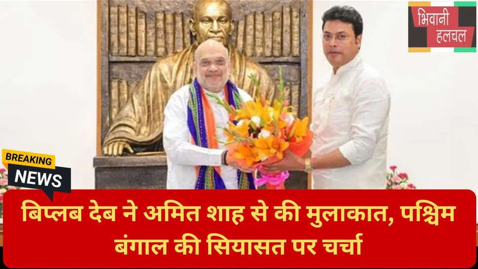 अमित शाह बैठक