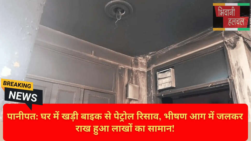 पानीपत विकासनगर अग्निकांड