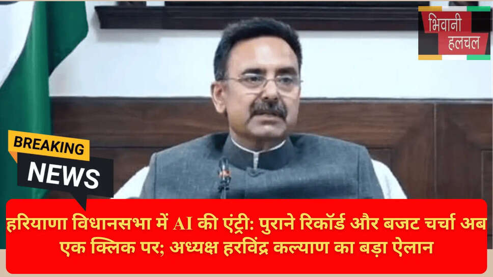 हरियाणा बजट रिकॉर्ड