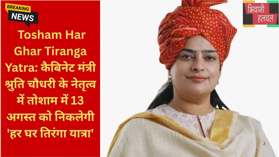 हरियाणा हर घर तिरंगा अभियान