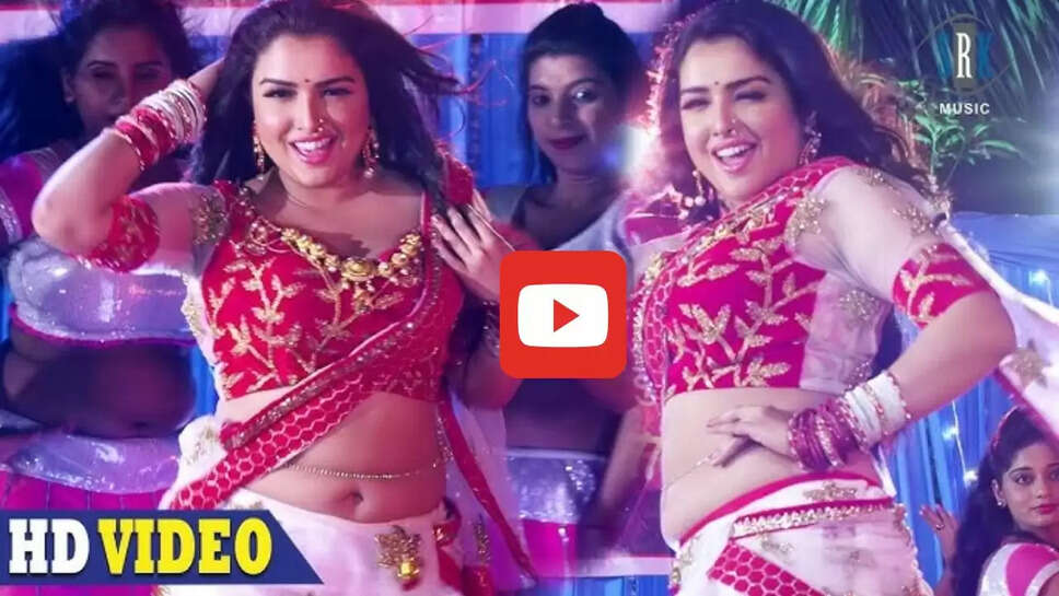 'आम्रपाली तोहरे खातिर' गाने पर आम्रपाली ने लूटा लोगों का दिल, इंटरनेट पर जमकर हुआ ट्रेंड&nbsp;