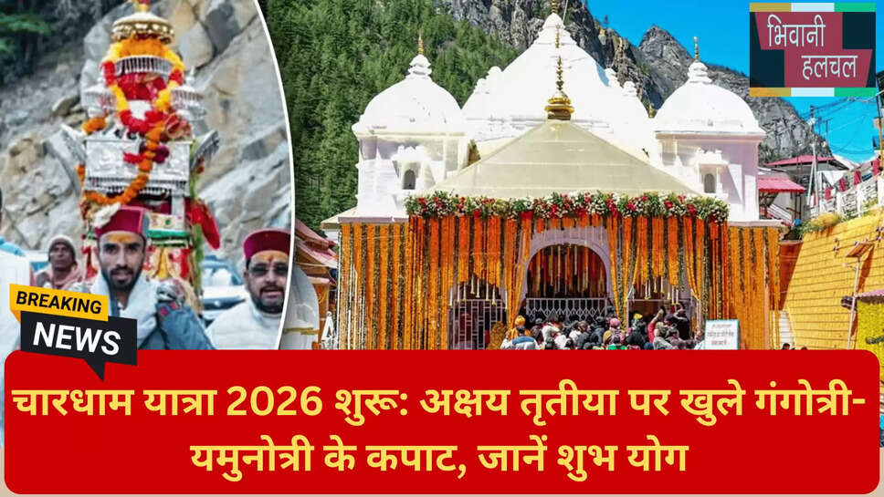 उत्तराखंड पर्यटन समाचार