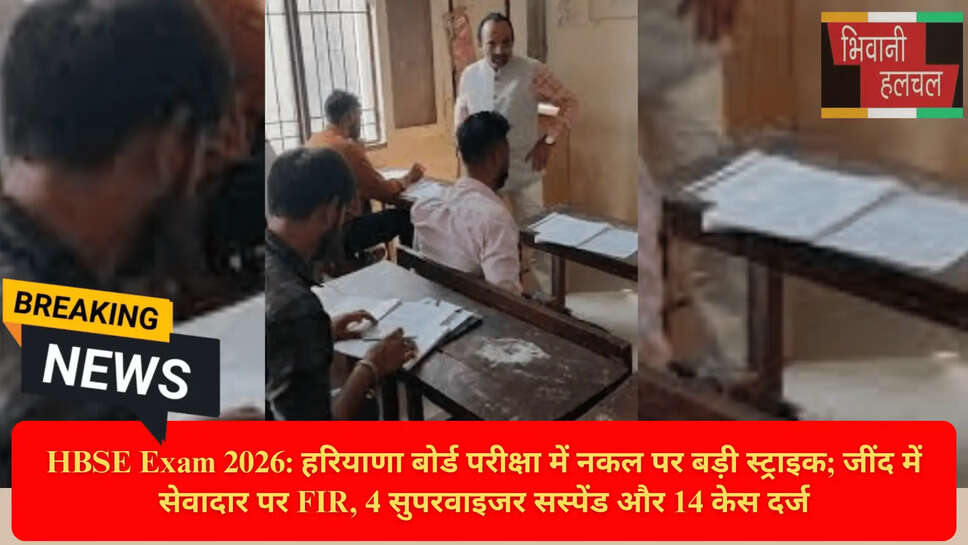 हरियाणा बोर्ड परीक्षा 2026