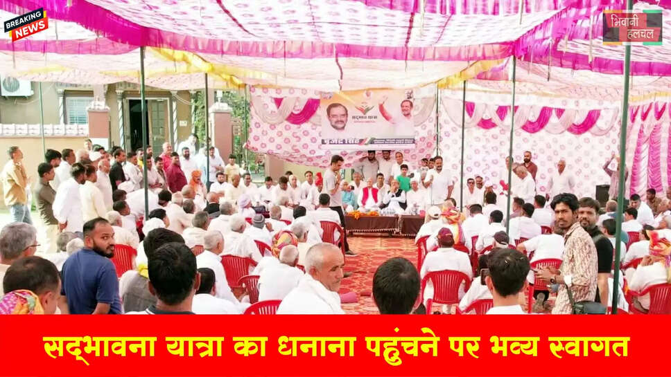 सद्भावना यात्रा का धनाना पहुंचने पर भव्य स्वागत&nbsp;