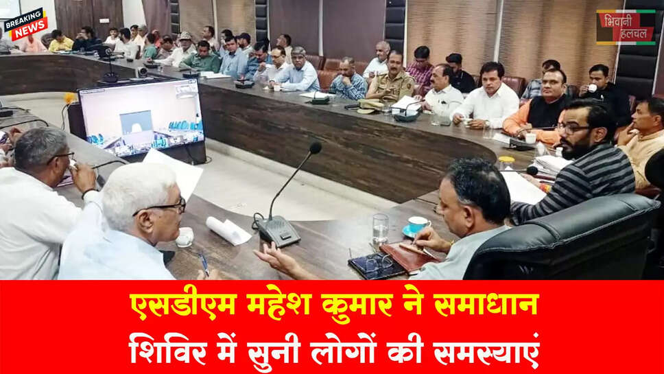 एसडीएम महेश कुमार ने समाधान शिविर में सुनी लोगों की समस्याएं 