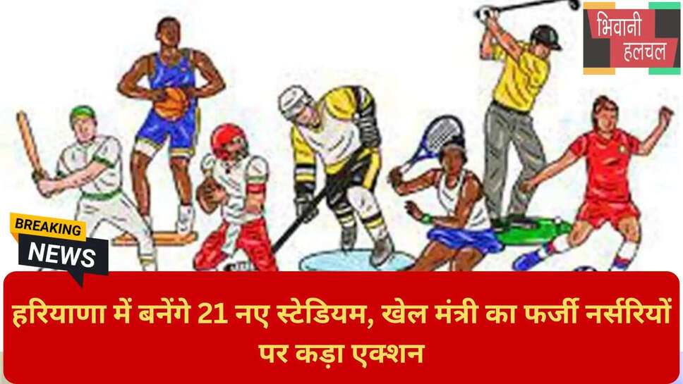 फर्जी खेल नर्सरी रिपोर्ट
