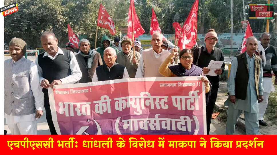 एचपीएससी भर्ती : अनियमितता के विरोध में माकपा ने किया प्रदर्शन