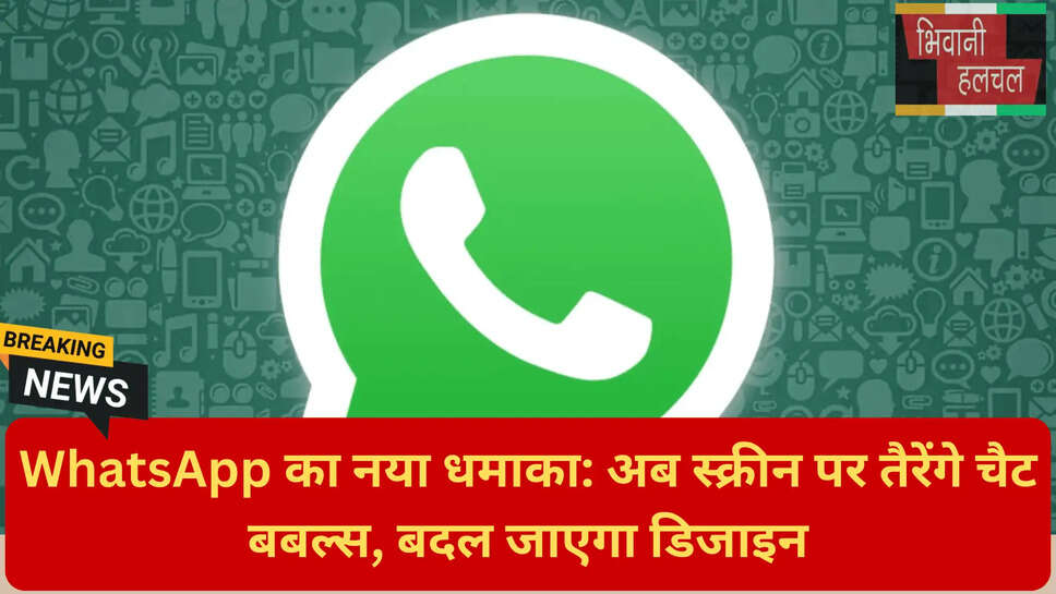 WABetaInfo लेटेस्ट रिपोर्ट