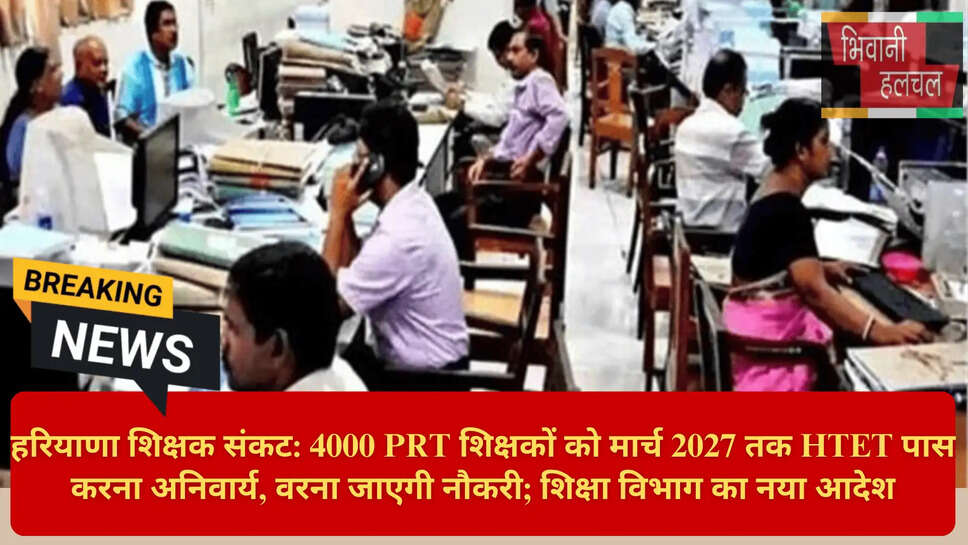 मौलिक शिक्षा विभाग हरियाणा