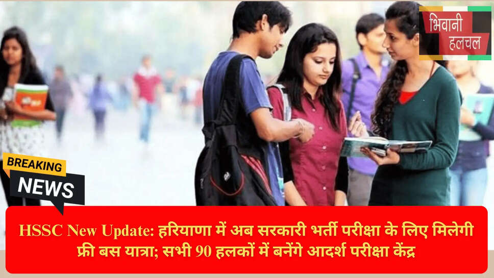 HSSC Recruitment Exam 2026