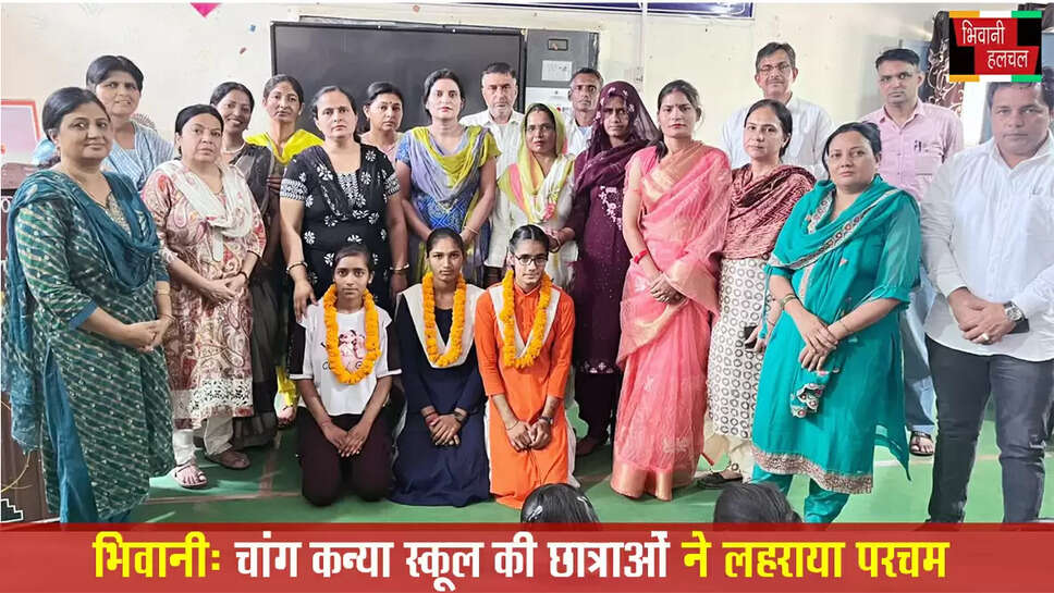 चांग राजकीय कन्या स्कूल की छात्राओं ने लहराया परचम&nbsp;