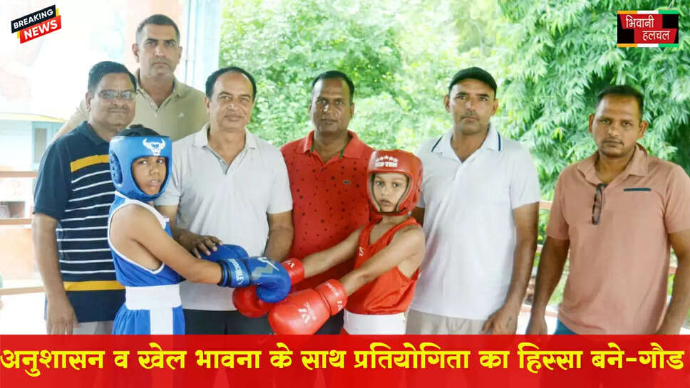 अनुशासन व खेल भावना के साथ प्रतियोगिता का हिस्सा बने प्रतिभागी : गौड