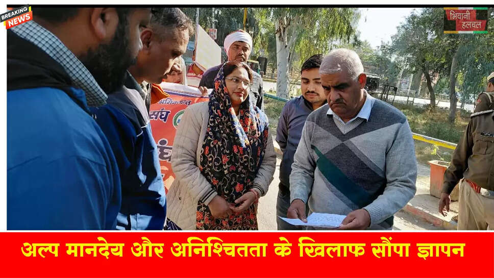 अल्प मानदेय और अनिश्चितता के खिलाफ भिवानी में हुंकार , सौंपा ज्ञापन&nbsp;