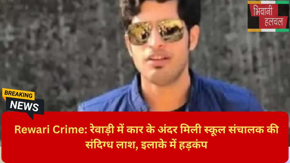 क्राइम न्यूज़ रेवाड़ी 2026