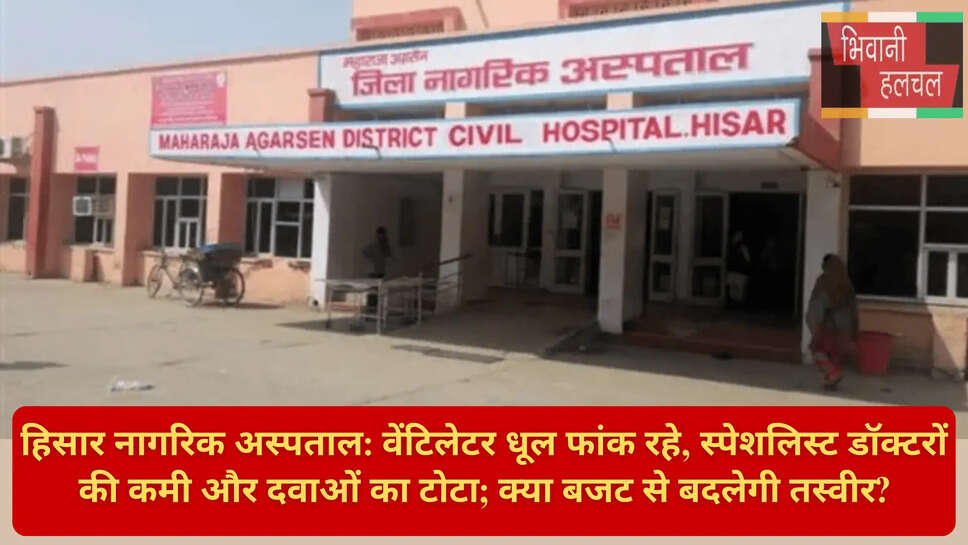 हरियाणा स्वास्थ्य सेवाएं