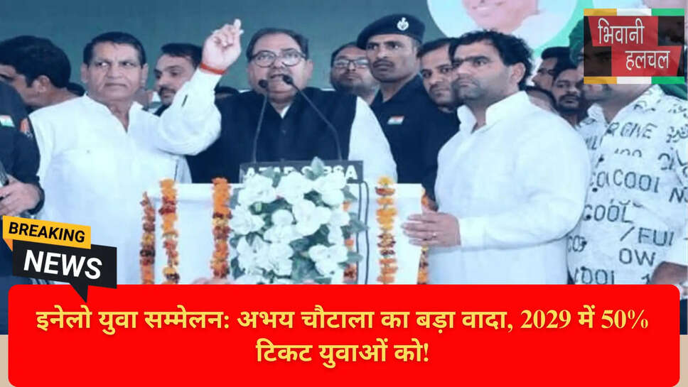 अर्जुन चौटाला विधायक रानियां