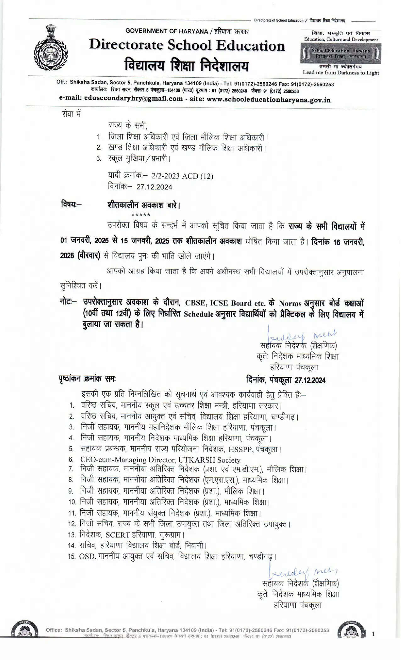 Haryana Winter School Holidays: हरियाणा में स्कूलों की शीतकालीन छुट्टियों का आदेश जारी, देखें कब तक&nbsp;रहेगी&nbsp;छुट्टियां