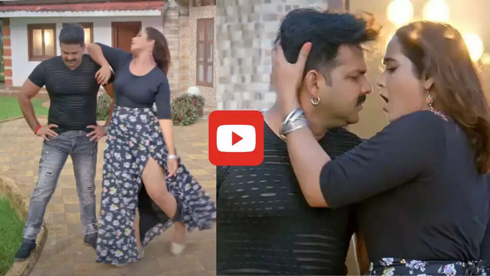 'मजा लेला तानी तानी' में पवन सिंह संग काजल राघवानी का जबरदस्त रोमांस, गाना हुआ यूट्यूब पर ट्रेंड