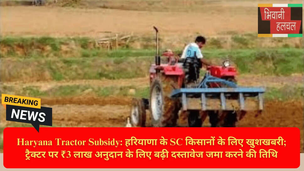 हरियाणा खेती सब्सिडी न्यूज़
