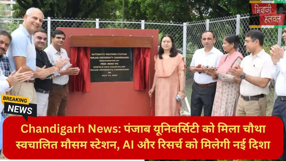 चंडीगढ़ न्यूज हिंदी