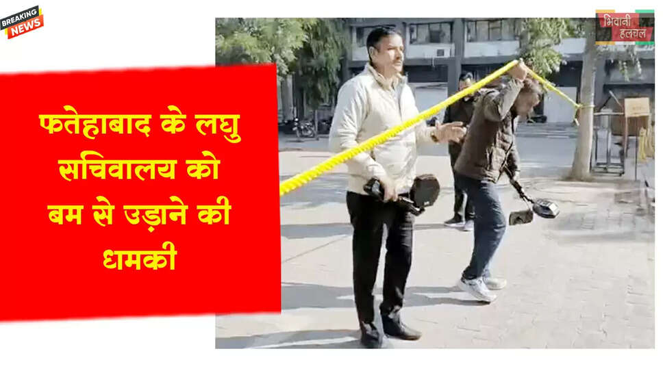 फतेहाबाद के लघु-सचिवालय को बम से उड़ाने की धमकी&nbsp;