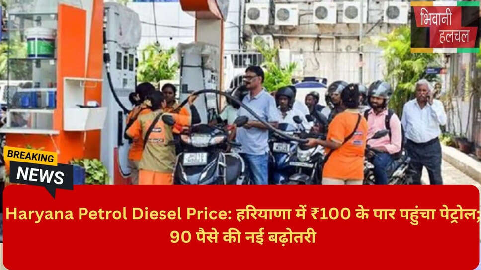 Haryana Fuel Prices May 2026