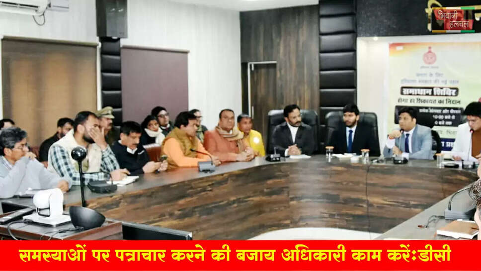 समस्याओं पर पत्राचार करने की बजाय अधिकारी काम करें: डीसी&nbsp;