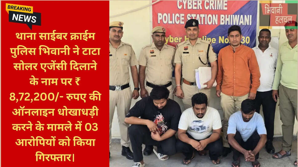 भिवानी पुलिस साइबर सेल