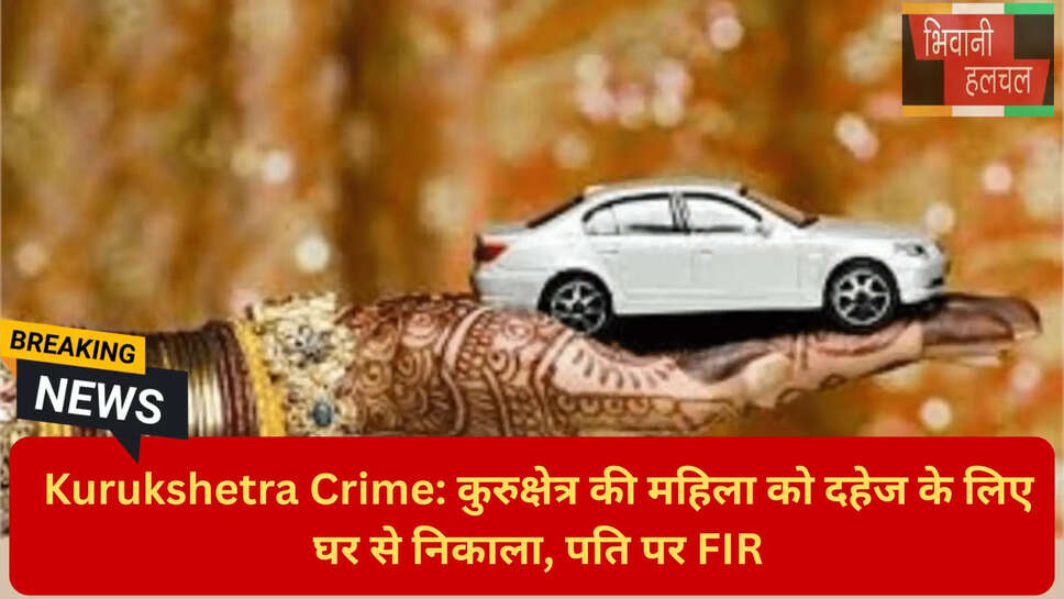 मोहन नगर कुरुक्षेत्र क्राइम