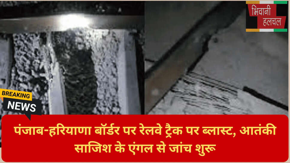 NIA जांच रेलवे ब्लास्ट