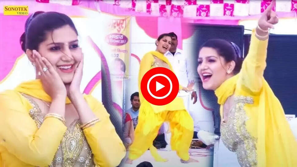 'तू चीज लाजवाब' गाने पर सपना चौधरी ने किया धांसू डांस, पब्लिक हो गई दीवानी