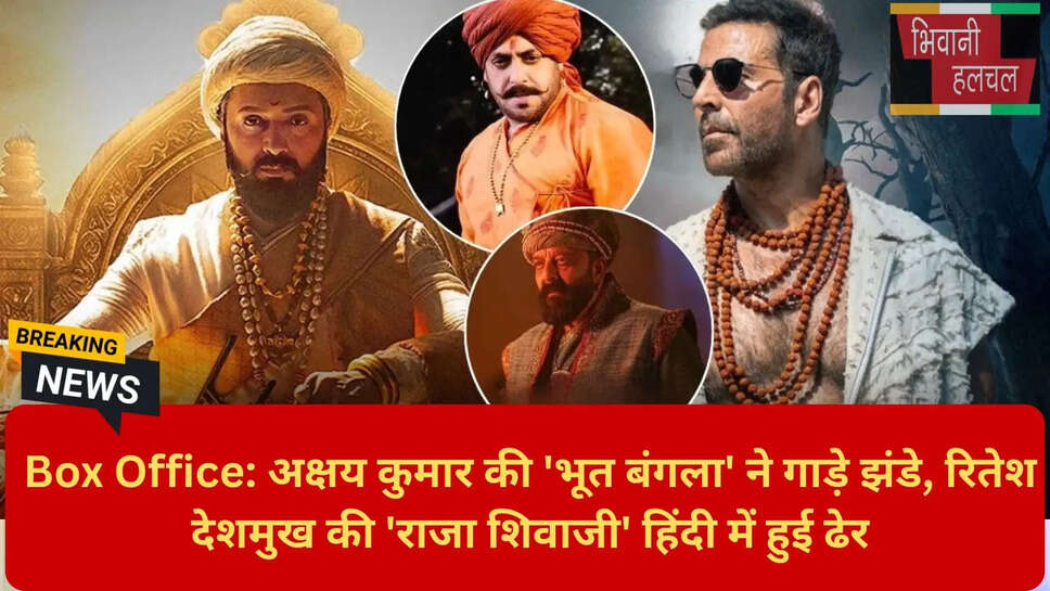 Riteish Deshmukh Raja Shivaji Budget and Recovery