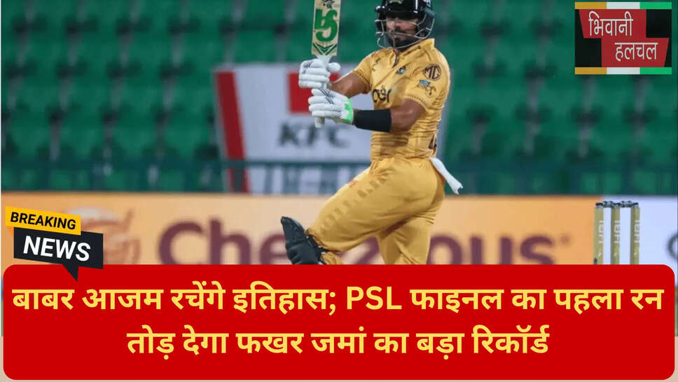 PSL 2026 सर्वाधिक रन