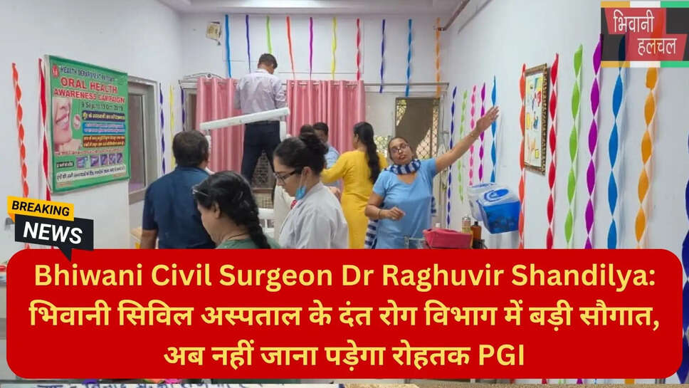 भिवानी दंत रोग विशेषज्ञ सुविधा