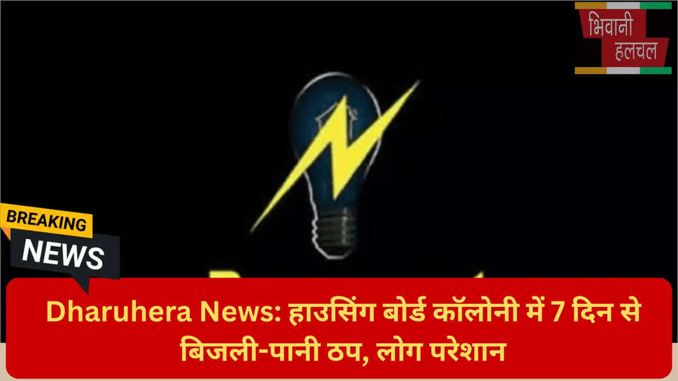 हरियाणा पावर कट