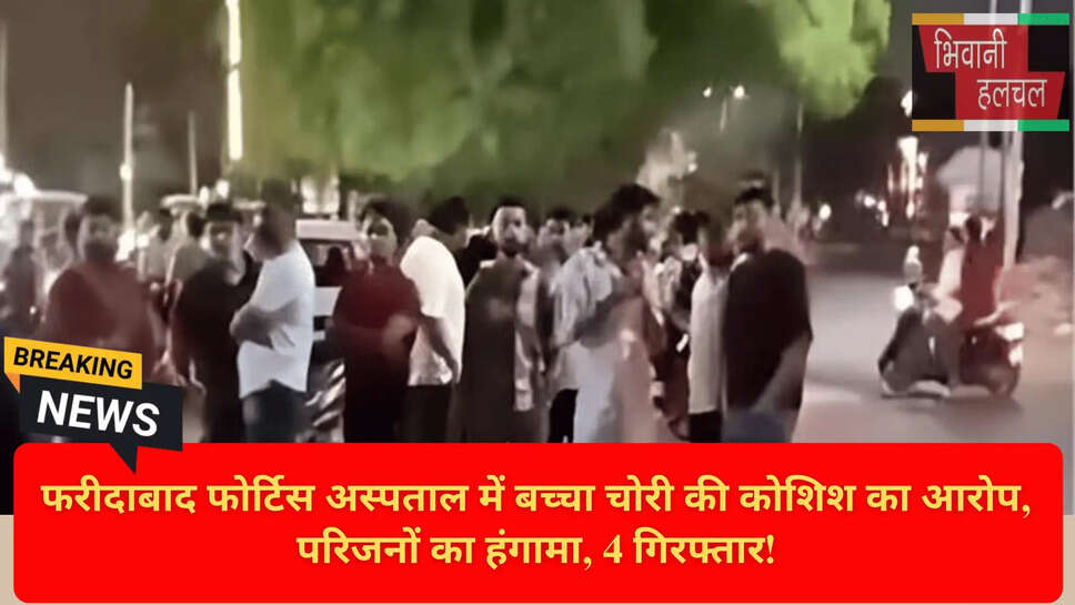 Hospital Security Breach Haryana