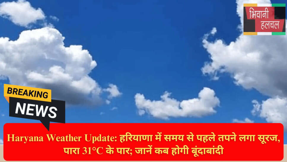 हिसार मौसम समाचार