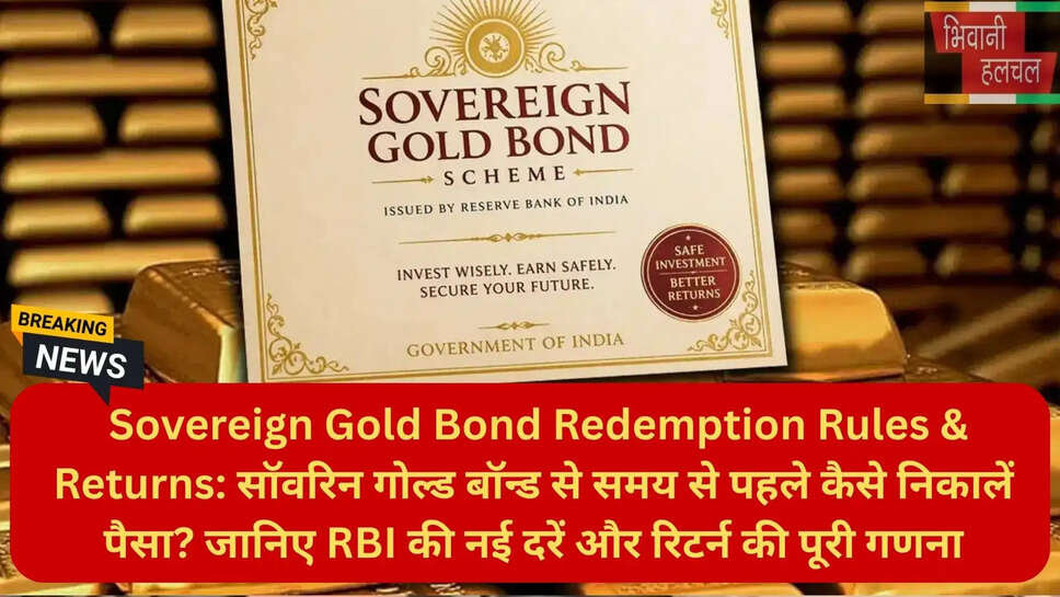 गोल्ड बॉन्ड में कितना ब्याज मिलता है